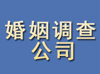 福田婚姻调查公司